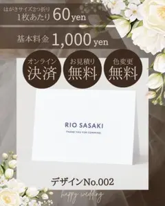 【60円/枚】ウェディング 席札 デザインNo.002