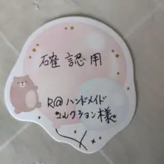 確認用です。