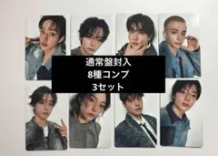 Stray Kids スキズ Hollow 通常盤トレカ 8種コンプ　3セット