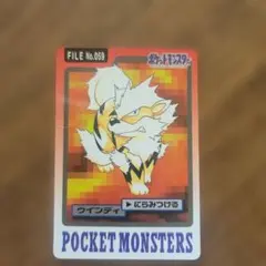ポケモン カードダス ウインディ FILE No.059 - メルカリ