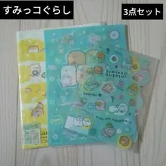 ♥️すみっコぐらし♥️未使用　クリアファイル・クリアホルダー・下敷き