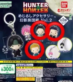 HUNTER×HUNTER めじるしアクセサリー 幻影旅団編 Vol.2 - メルカリ