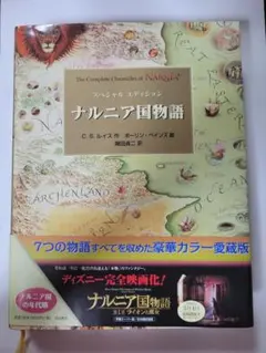 2026年最新】ナルニア国物語の人気アイテム - メルカリ