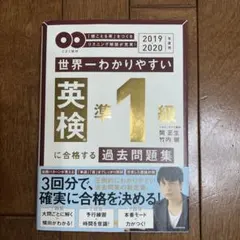 世界一わかりやすい英検準1級に合格する過去問題集 : 「聞こえる耳」をつくるリ…