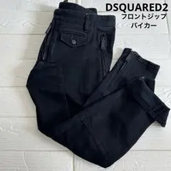 ディースクエアード フロントジップ バイカー ブラック スキニー パンツ 黒 S