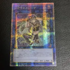遊戯王　I：Pマスカレーナ 25th クォシク　アジア　イラスト違い　アジア I:Pマスカレーナ(25thレア/イラスト違い) | クォーター