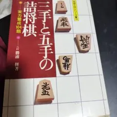 「詰将棋工学母艦」信太　弘　1994年発行 　将棋 詰将棋工学母艦」信太 弘 1994年発行 将棋