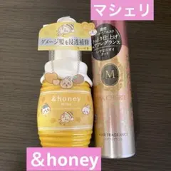 アンドハニー　ヘアミルク　マシェリ　ヘアコロン　新品未開封