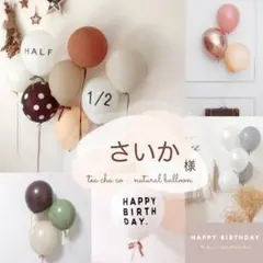 ハーフバースデー　HALF 1/2 風船　装飾　誕生日　飾り　ナチュラル　可愛い