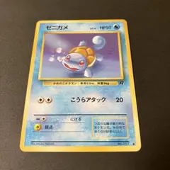 ポケモンカード　ゼニガメ　旧裏