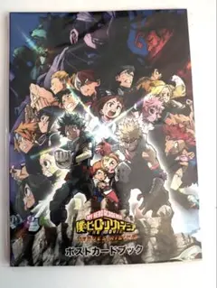 僕のヒーローアカデミア HEROES：RISING ポストカードブック