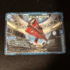 Dの天災海底研究所