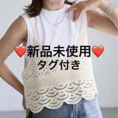 ★新品未使用★Riberry かぎ針編みキャミビスチェ　きなり　アジェスター付き