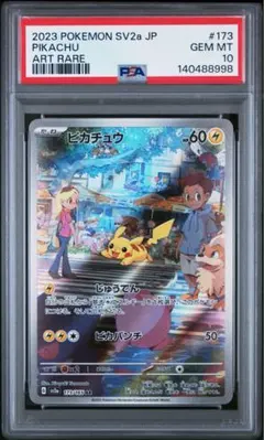 【psa10】ピカチュウ AR SV2a ポケモンカード151 173/165