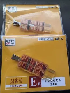鳥貴族 タイトーくじ E賞 アクリルピン 2個セット