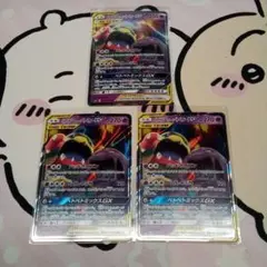 ポケモンカードゲーム　ベトベトン＆アローラベトベトンGX RR 3枚セット☆