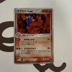 PSA10★ マグカルゴex アンリミ 009/054 ポケモンカード PSA10☆ マグカルゴex アンリミ 009/054 ポケモンカード PSA10