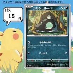 シルシュルー①～④ ポケモンカードバラ売り
