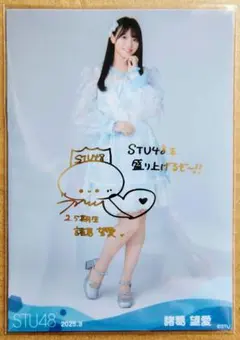 2025年最新】STU48 サインの人気アイテム - メルカリ