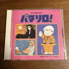 2026年最新】パタリロ cdの人気アイテム - メルカリ