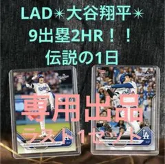 LAD✴︎大谷翔平✴︎ MLB topps NOW 2枚組