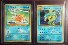 ポケモンカード 旧裏 コイキングとギャラドス