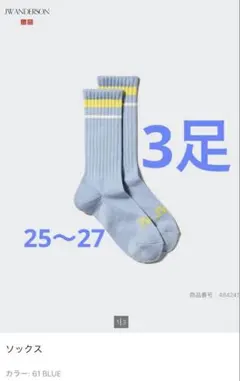 UNIQLO　JWANDERSON　ソックス　3足セット　25〜27
