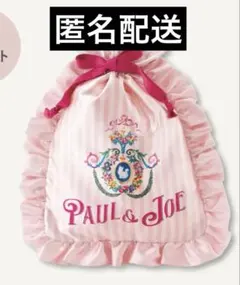 PAUL&JOE オリジナルサテンポーチ ストライプフリル