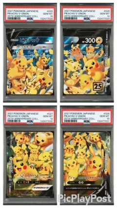 PSA10 ピカチュウV ユニオン RRR 25周年 アニバーサリー