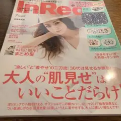 InRed 7月号 安室奈美恵