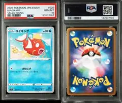2025年最新】psa10 コイキングの人気アイテム - メルカリ