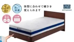 2025年最新】エアウィーヴ マットレスの人気アイテム - メルカリ