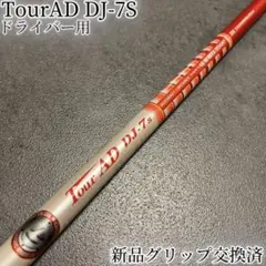 2025年最新】ツアーad djの人気アイテム - メルカリ