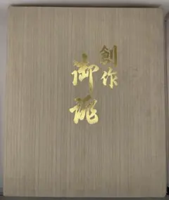 和装小物 草履 バッグ セット ゴールド 礼装用フォーマル 【サイズ:23cm】のサムネイル