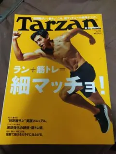 Tarzan 2020年02月27日号 No.781ラン+筋トレ =細マッチョ!