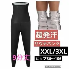 大きいサイズ 9分丈 サウナパンツ レディース スパッツ超発汗 インナースーツ