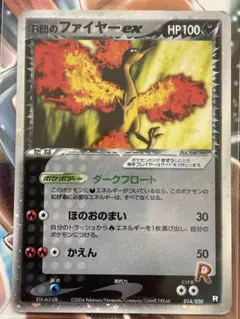 R団のファイヤーex ロケット団ハーフデッキ 014/020