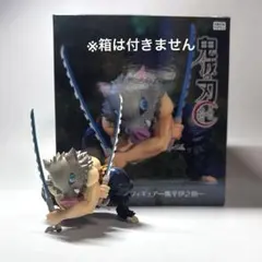 2025年最新】嘴平伊之助フィギュアの人気アイテム - メルカリ