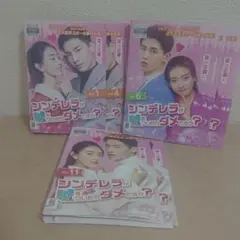 2025年最新】シンデレラが嘘をついたらダメですかの人気アイテム