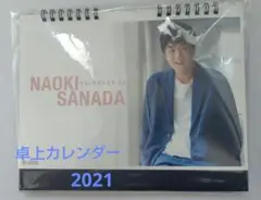 真田ナオキ カレンダー 2021／2022 - メルカリ