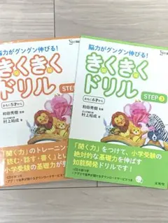きくきくドリルStep2、Step3のサムネイル