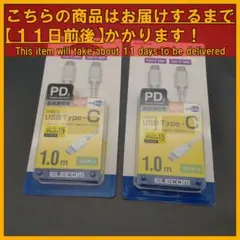 ELECOM USB Type-C MPA-CC10PNWH 1m 充電×2個