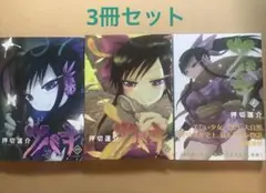 押切蓮介　ツバキ　1〜3巻　3冊セット