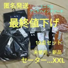 ユニクロ　アニヤハインドマーチ　コラボ　まとめ売り　靴下　マフラー　セーター