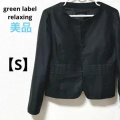 美品　グリーンレーベルリラクシング【S】ノーカラージャケット　ブラック　リネン