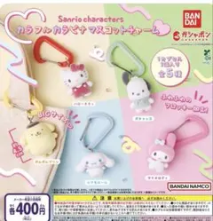 サンリオ カラフルカラビナマスコットチャーム　3種