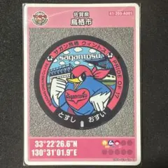 001 マンホールカード 東京都羽村市Ｂ 1712初期ロット 初期ロット001】マンホールカード 佐賀県 鳥栖市 第28弾 九州地区