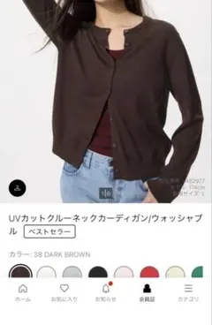 UVカットクルーネックカーディガン