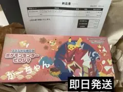 ポケモンセンターヒロシマ　スペシャルBOX 新品未開封シュリンク付き1個