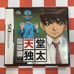 【N6987】研修医 天堂独太